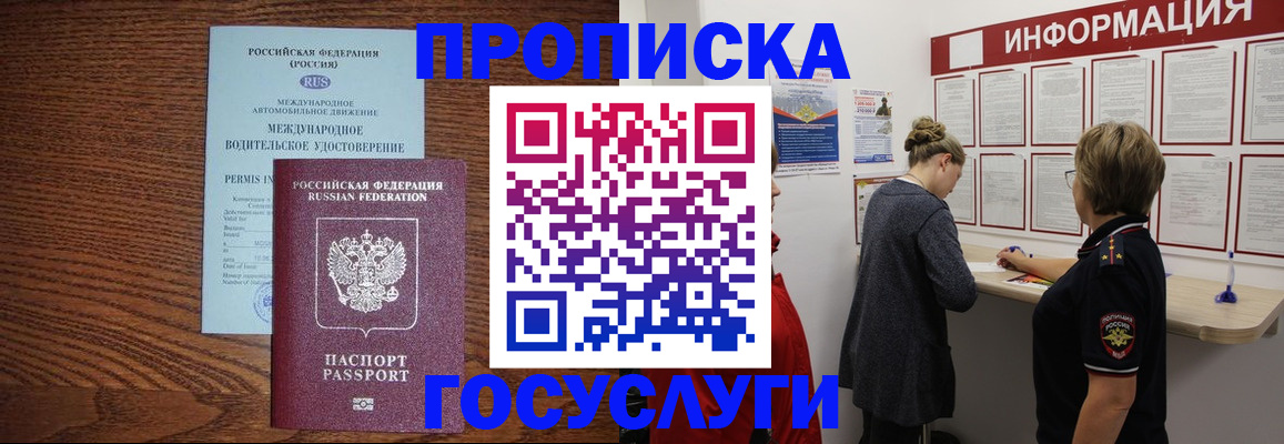 временная регистрация гарантия в Ельне