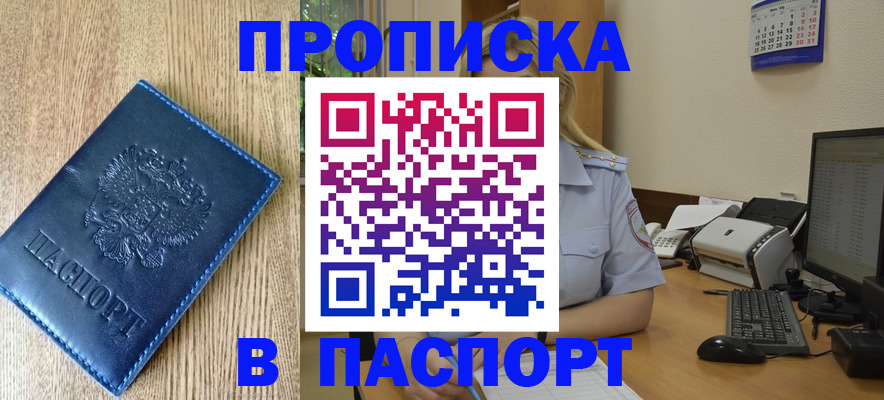 временная регистрация в Ельне