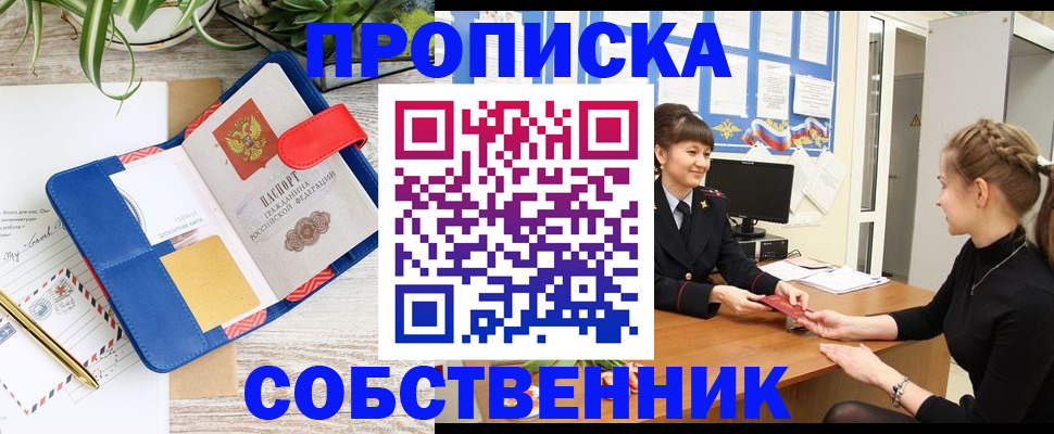 прописка ребенка в Ельне