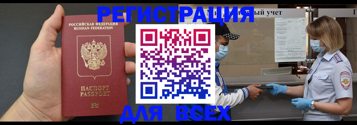 миграционный учет в Ельне